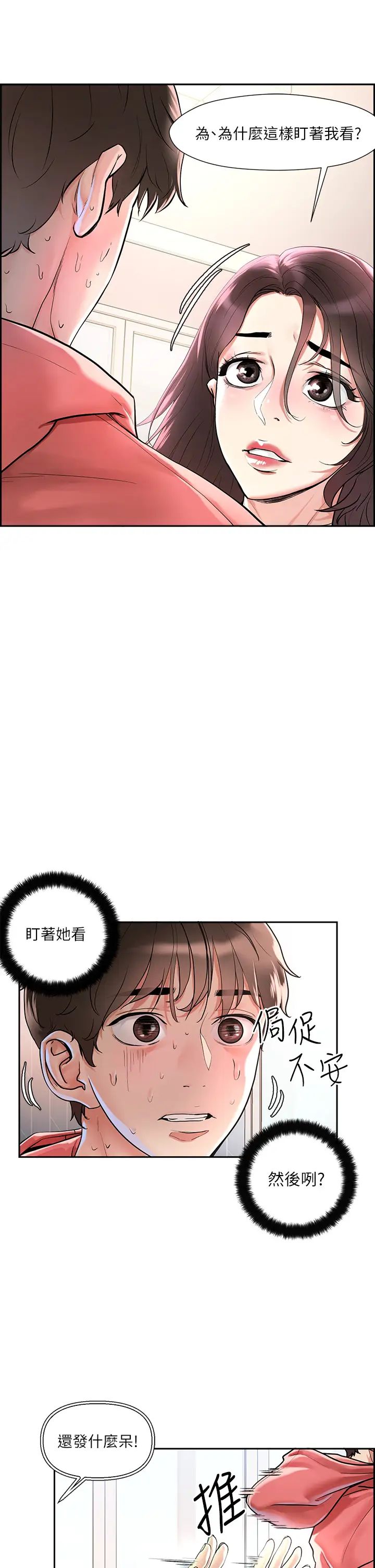 把妹鬼达人第1话-色鬼授予的爱爱超能力