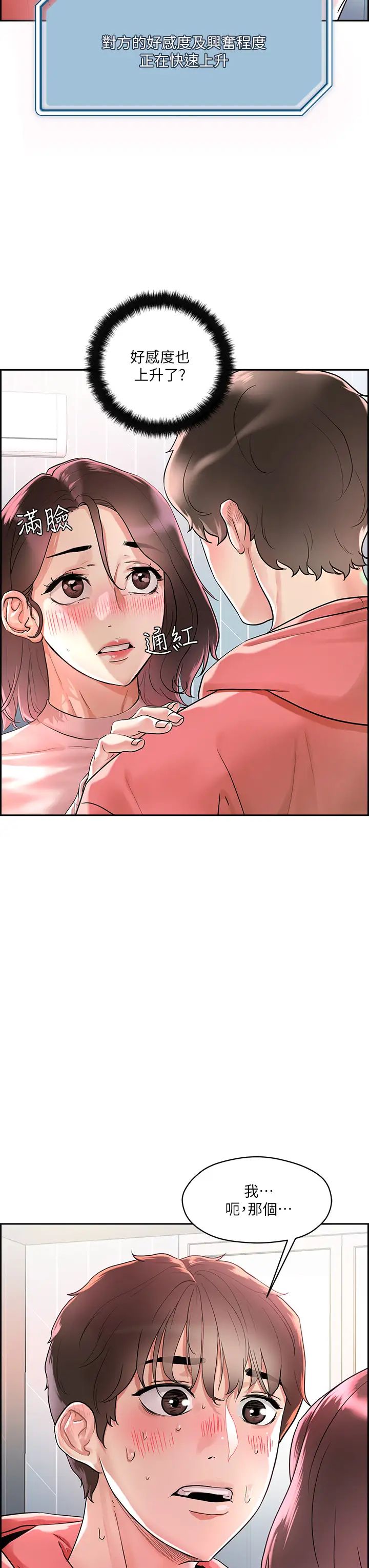把妹鬼达人第1话-色鬼授予的爱爱超能力