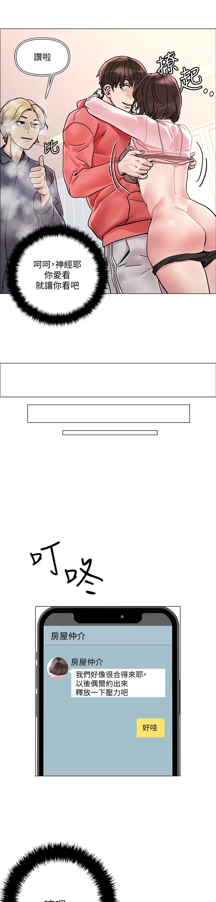 把妹鬼达人第2话-原来推倒女人这么容易?