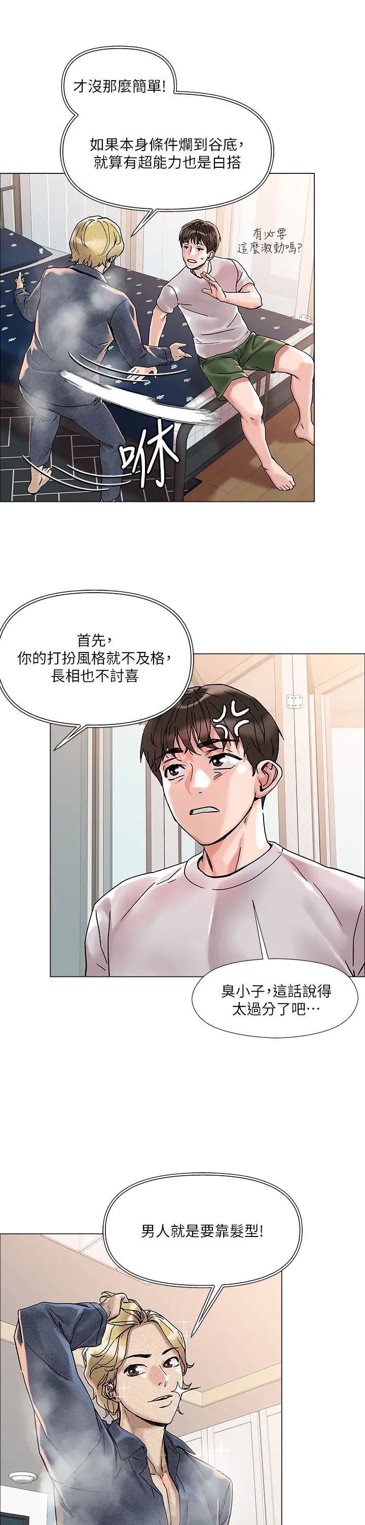 把妹鬼达人第2话-原来推倒女人这么容易?