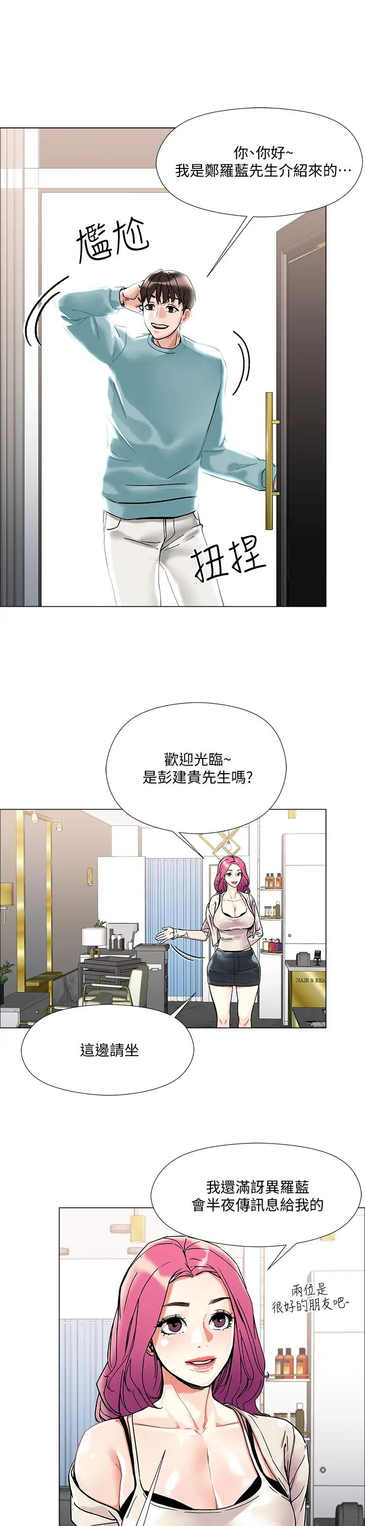 把妹鬼达人第2话-原来推倒女人这么容易?