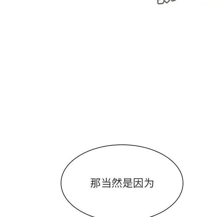 与上司的密约第46话