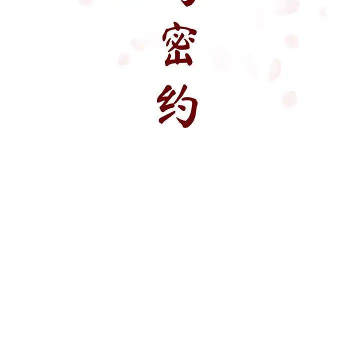 与上司的密约第46话