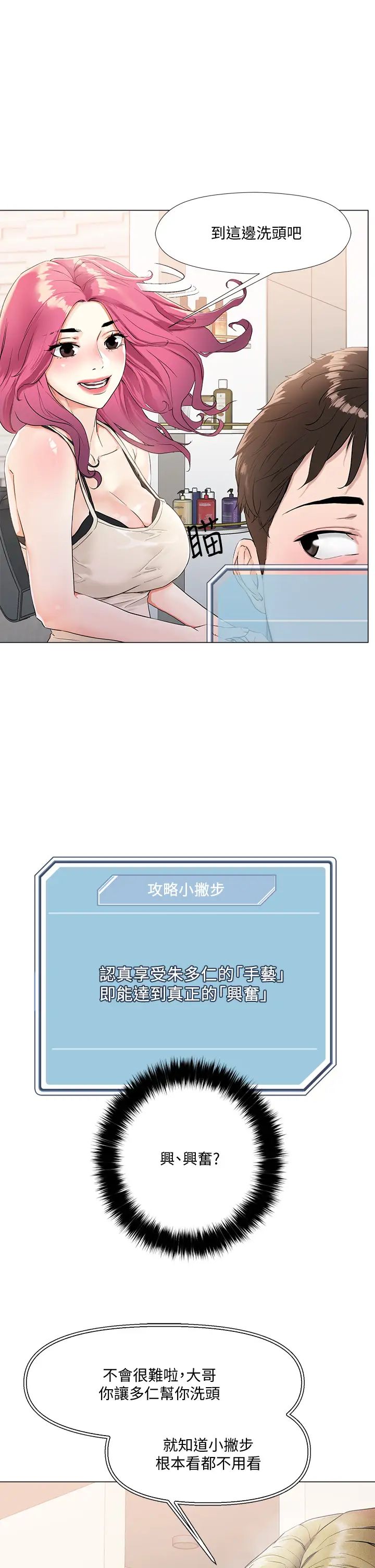 把妹鬼达人第3话-你这里太硬,我帮你消下去