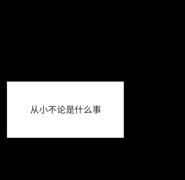 与上司的密约第46话