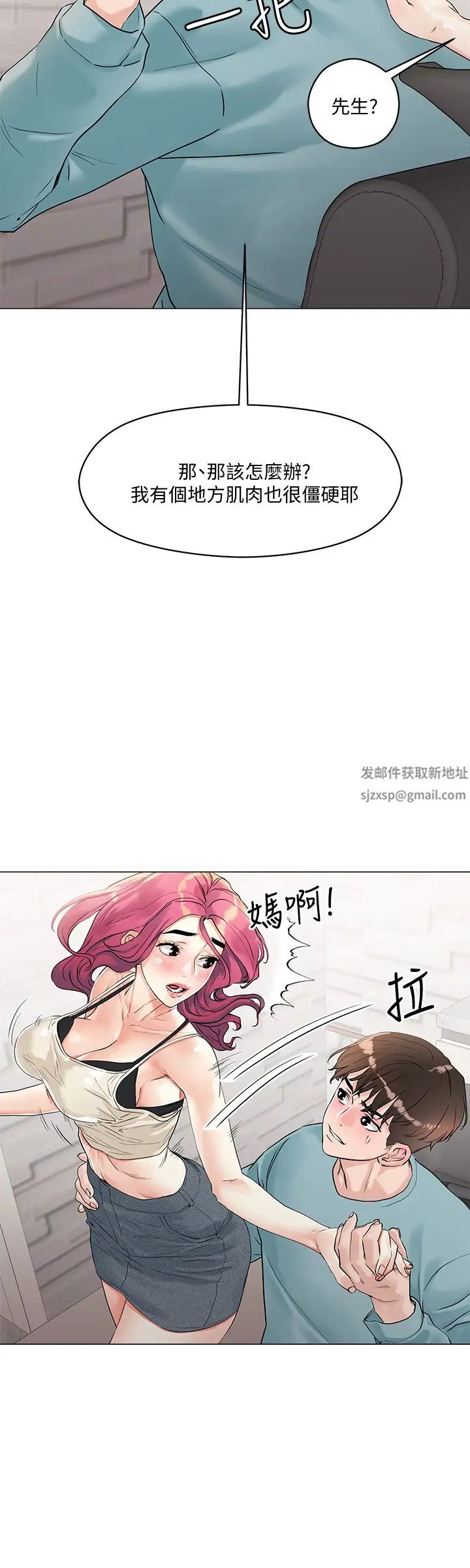 把妹鬼达人第3话-你这里太硬,我帮你消下去