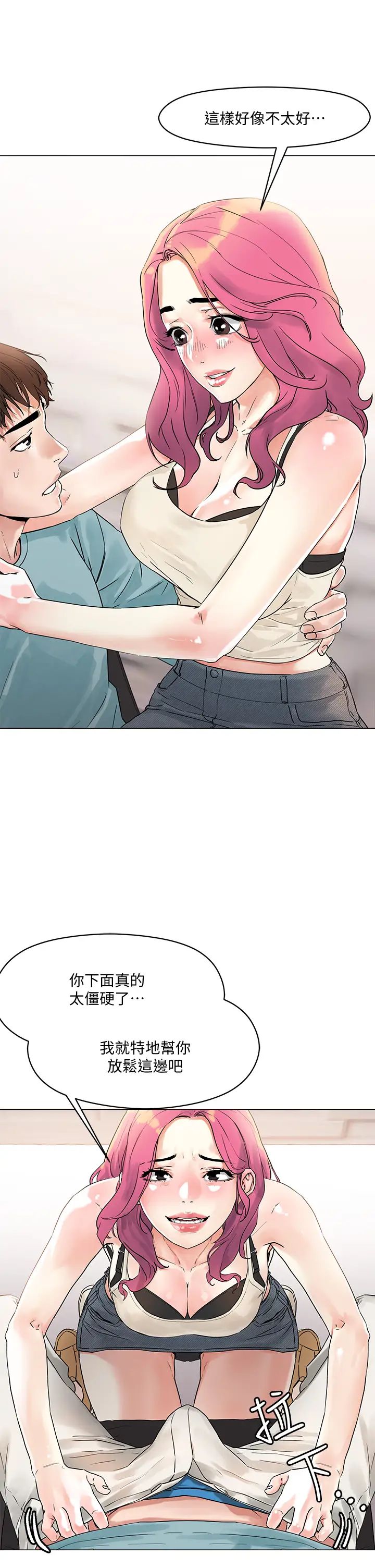 把妹鬼达人第3话-你这里太硬,我帮你消下去