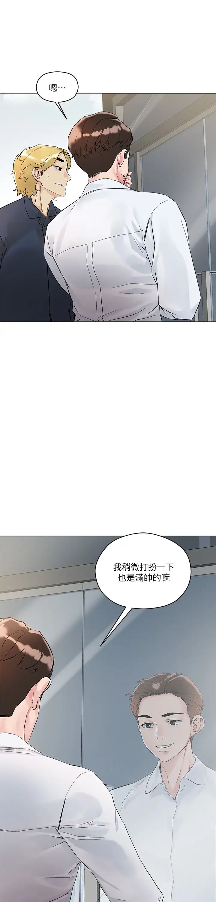 把妹鬼达人第3话-你这里太硬,我帮你消下去