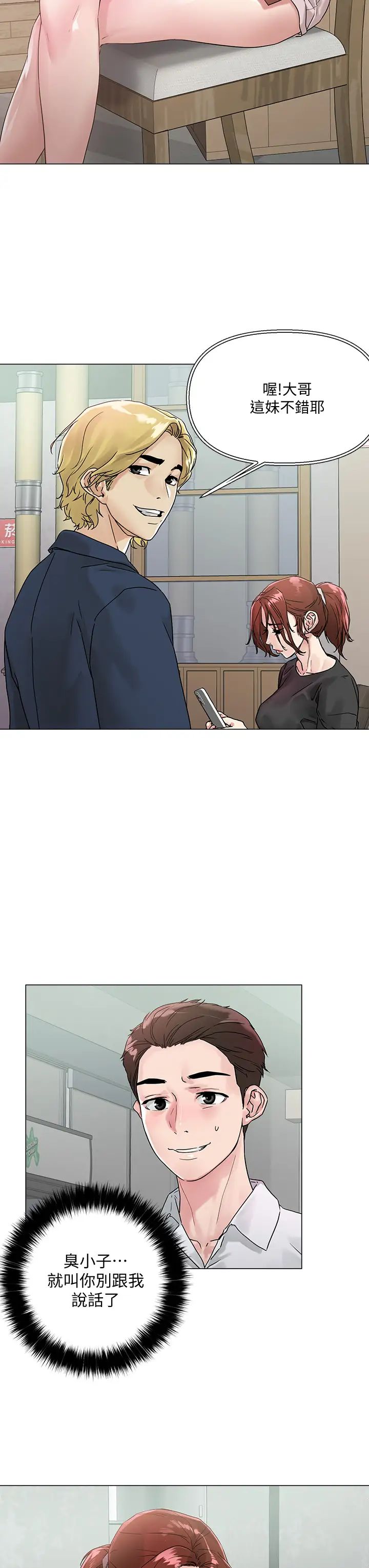 把妹鬼达人第3话-你这里太硬,我帮你消下去