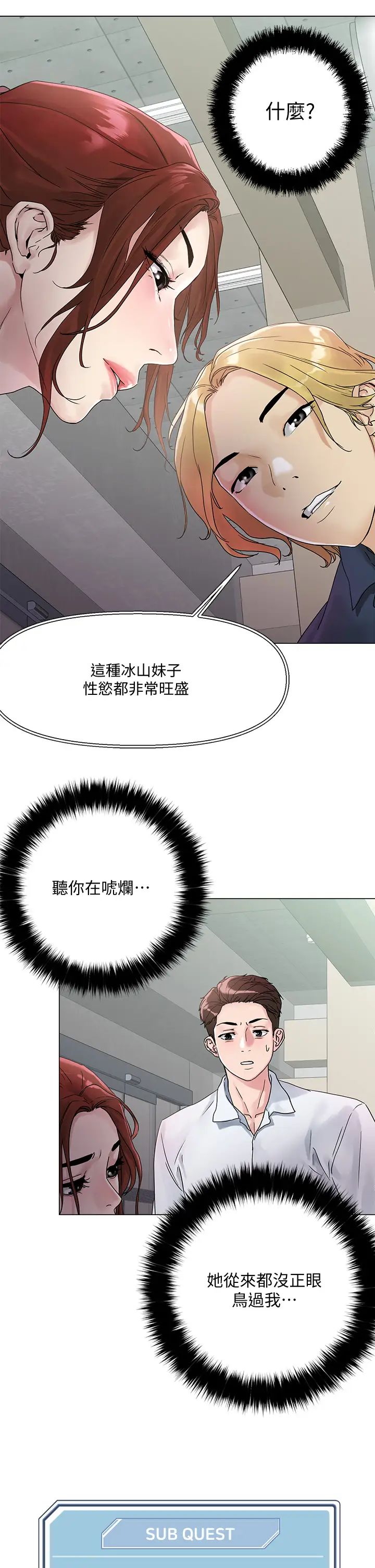 把妹鬼达人第3话-你这里太硬,我帮你消下去