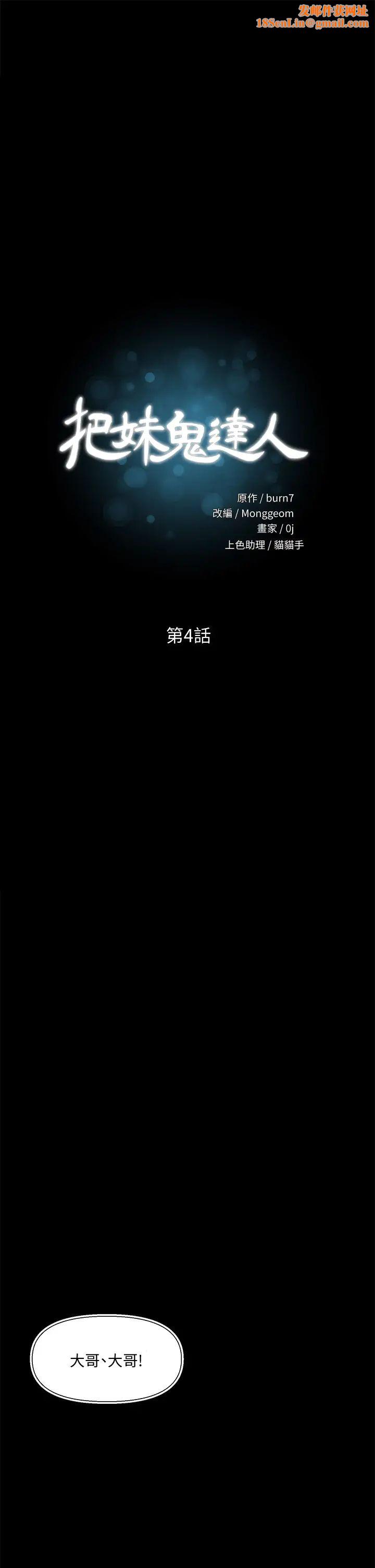 把妹鬼达人第4话-背着男友偷搞更刺激