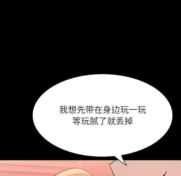 与上司的密约第46话