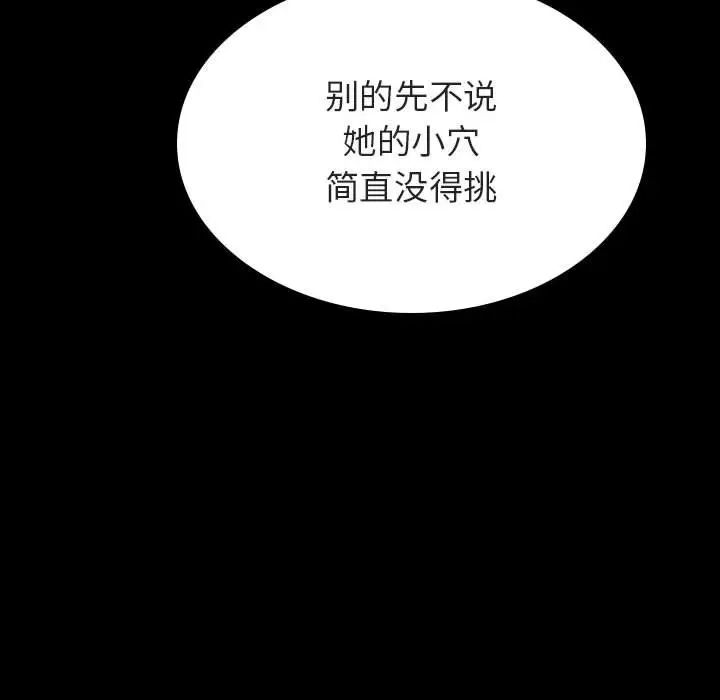 与上司的密约第46话