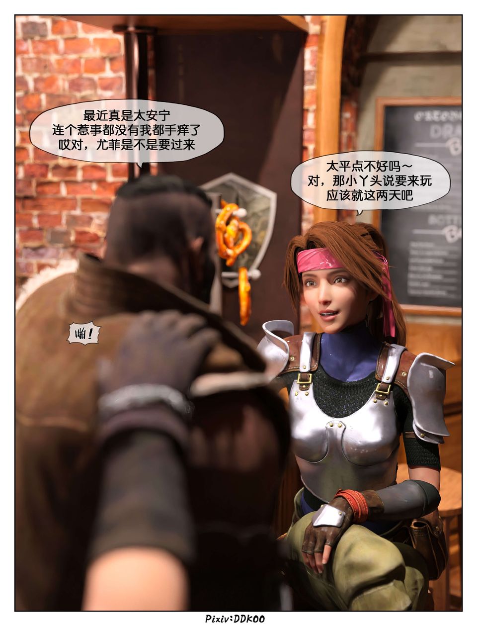 [3D]最终幻想第11话