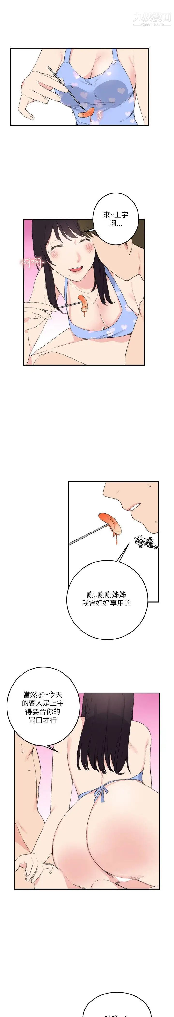 双面圣女第16话