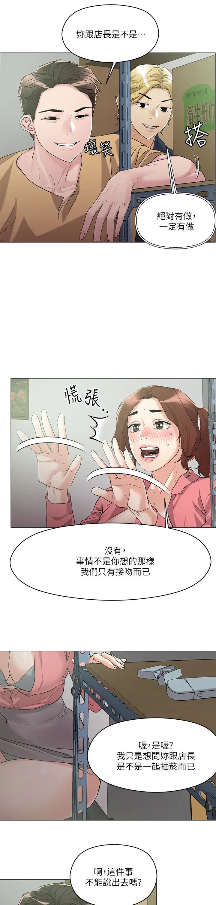 把妹鬼达人第6话-变成巨雕的形状瞭