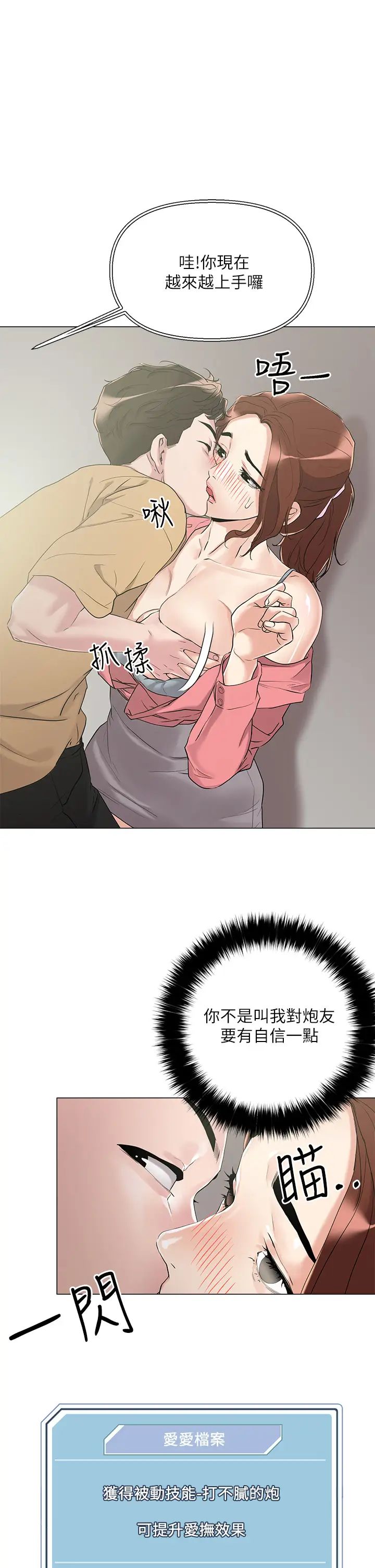 把妹鬼达人第6话-变成巨雕的形状瞭