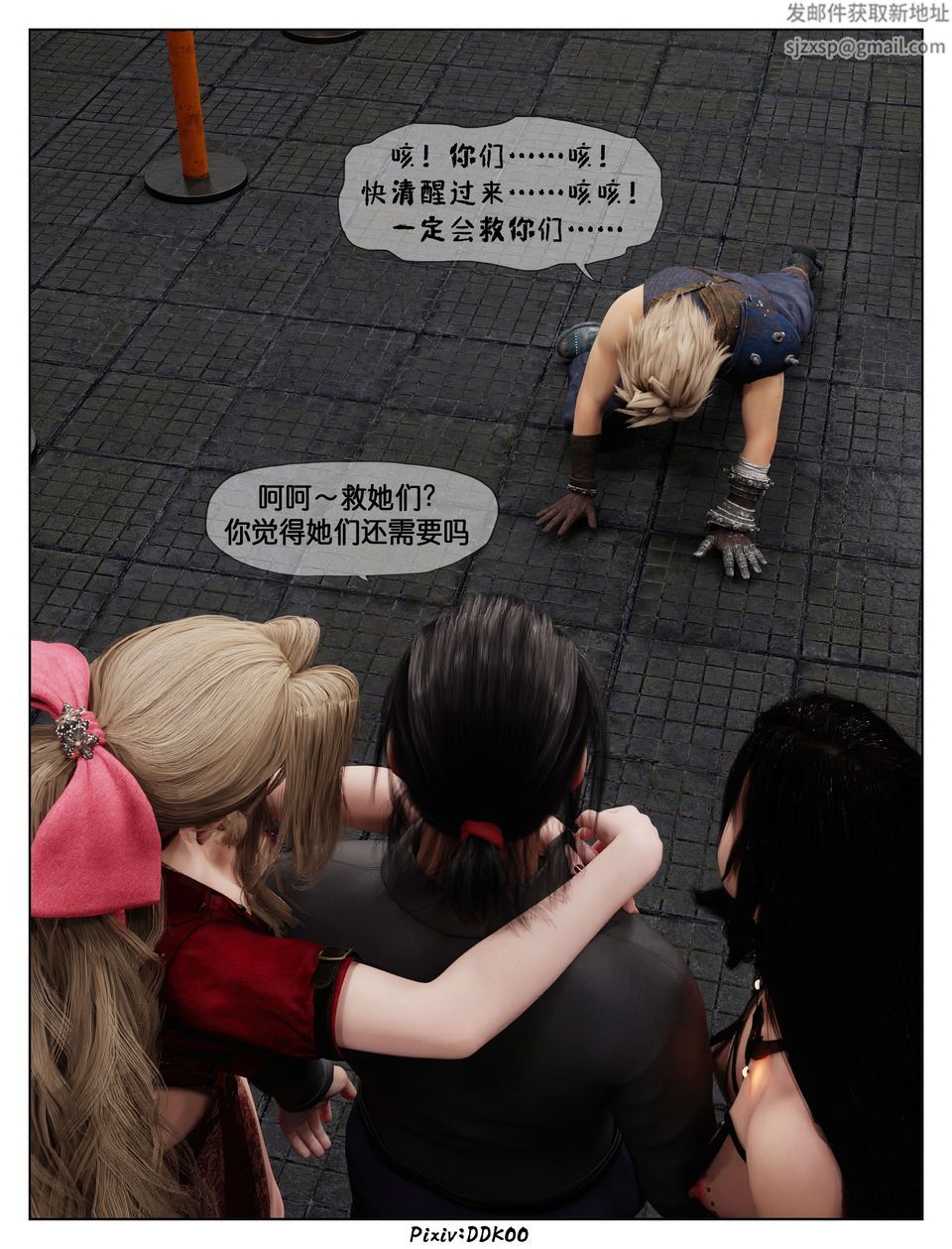 [3D]最终幻想第12话-最终话