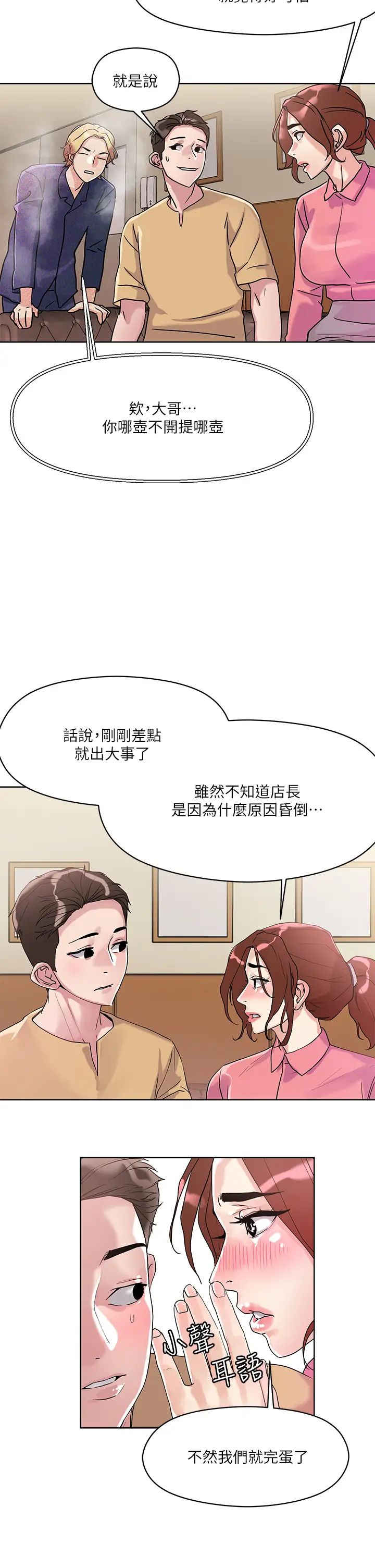 把妹鬼达人第7话-在危急状况下的快感