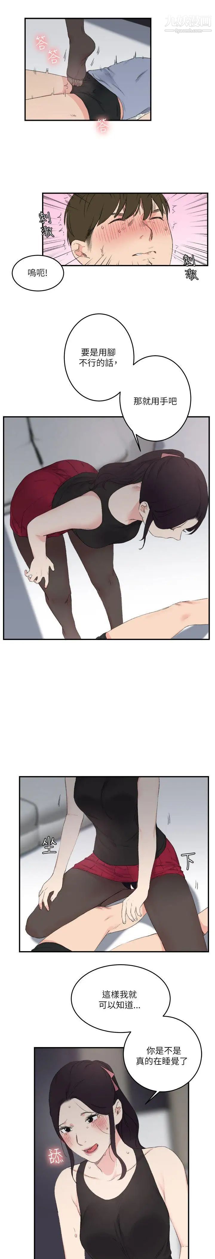 双面圣女第20话