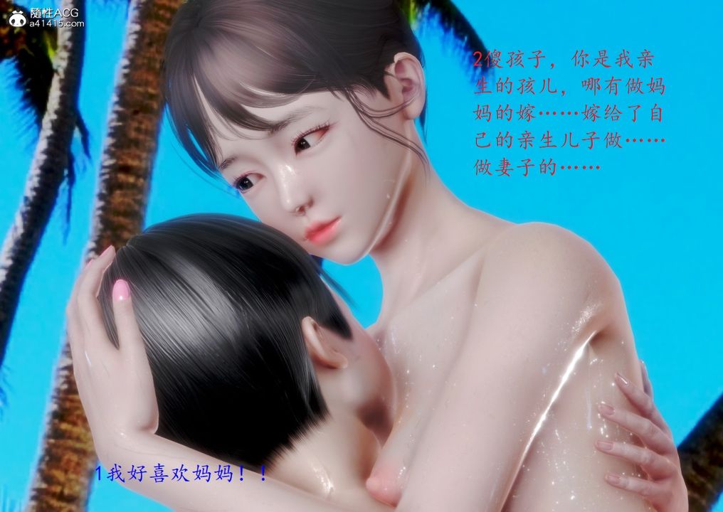 [3D]母子交欢第04话