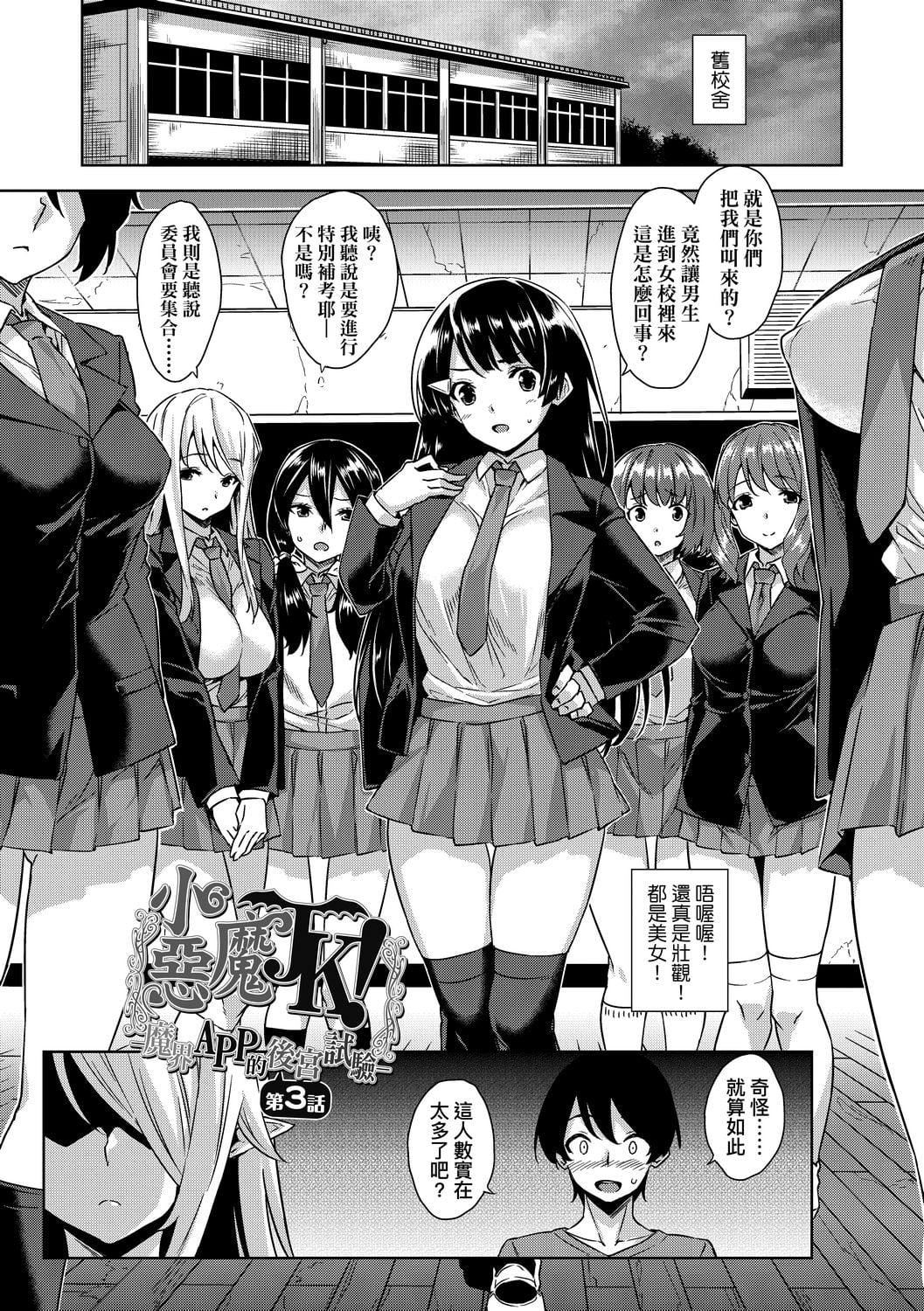 [神毛物由宇]アクマでJK！[中国翻訳][DL版][神毛物由宇]アクマでJK！[中国翻訳][DL版]