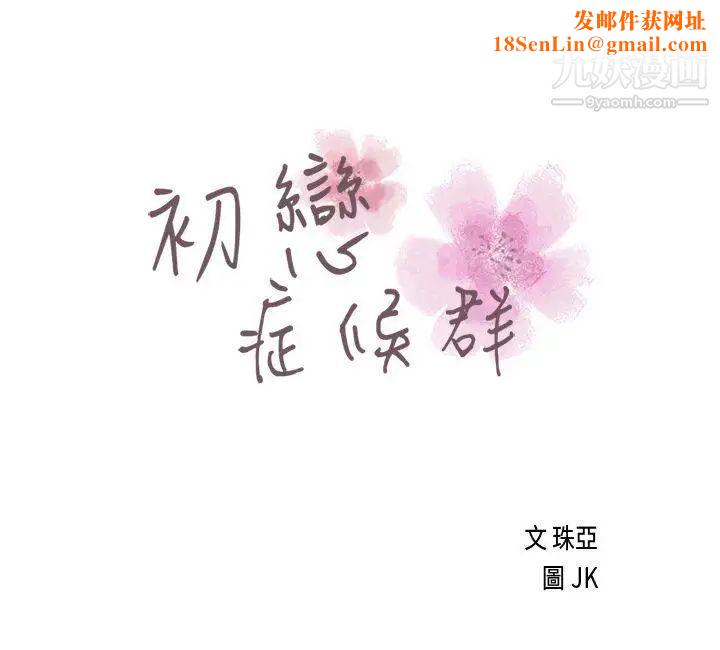 初恋症候群第2话