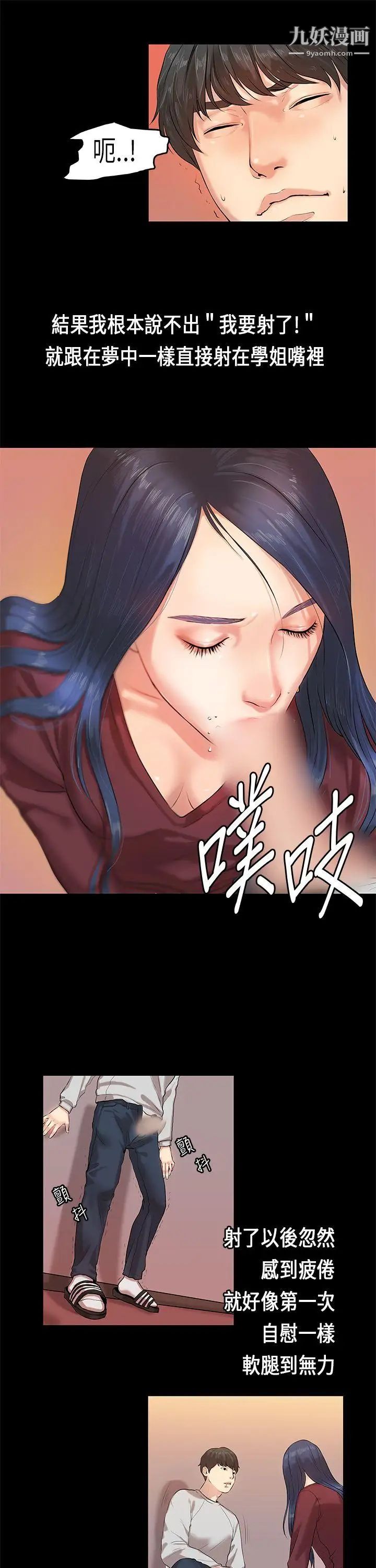 初恋症候群第2话