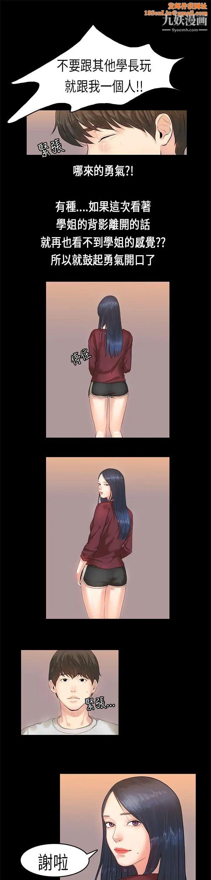 初恋症候群第2话