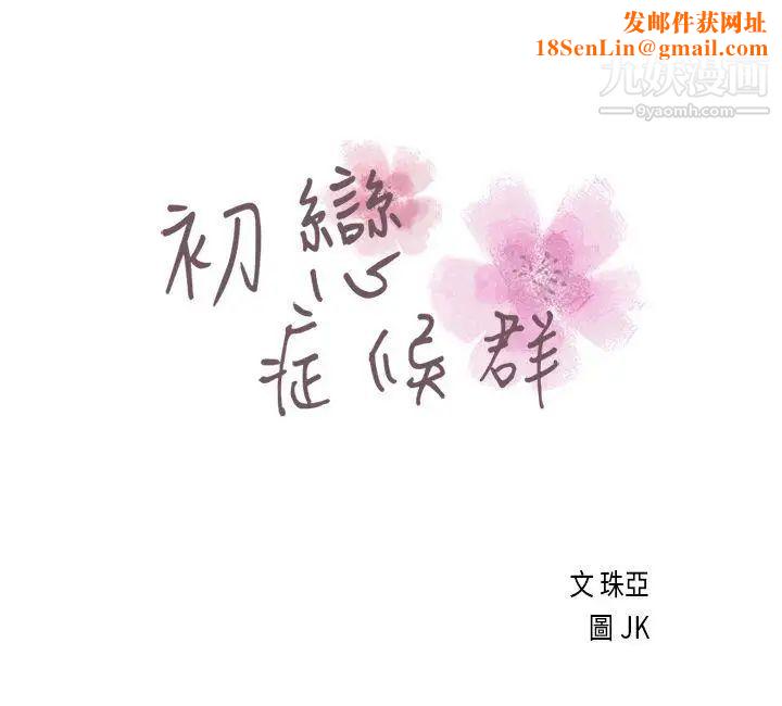 初恋症候群第3话