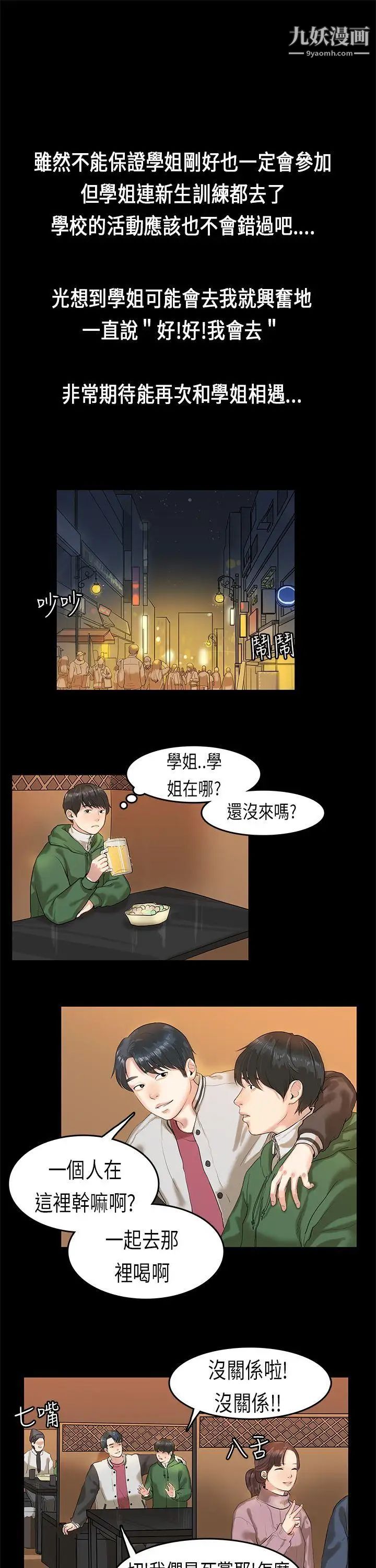 初恋症候群第3话