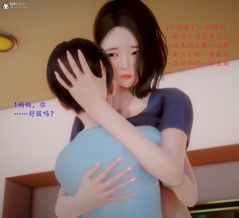 [3D]母子交欢第07话-最终话