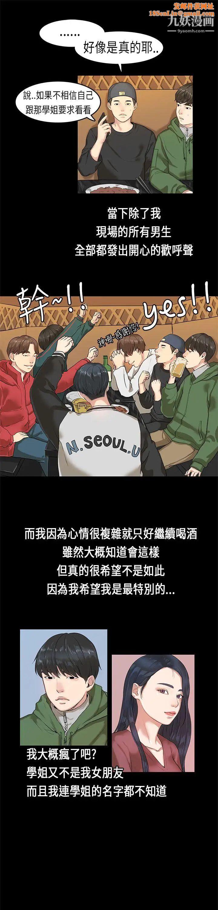 初恋症候群第3话