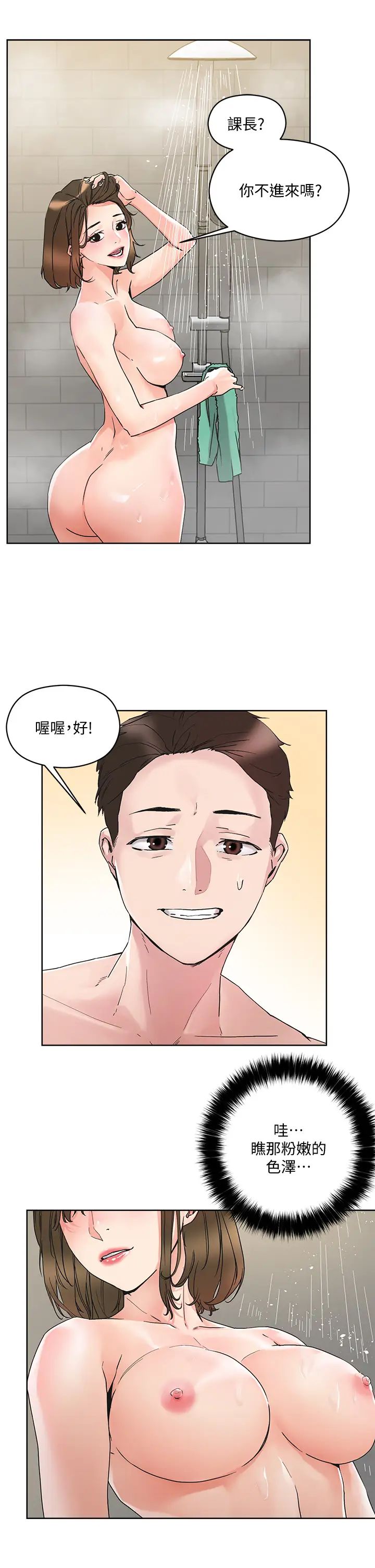 把妹鬼达人第12话-课长,我还要!