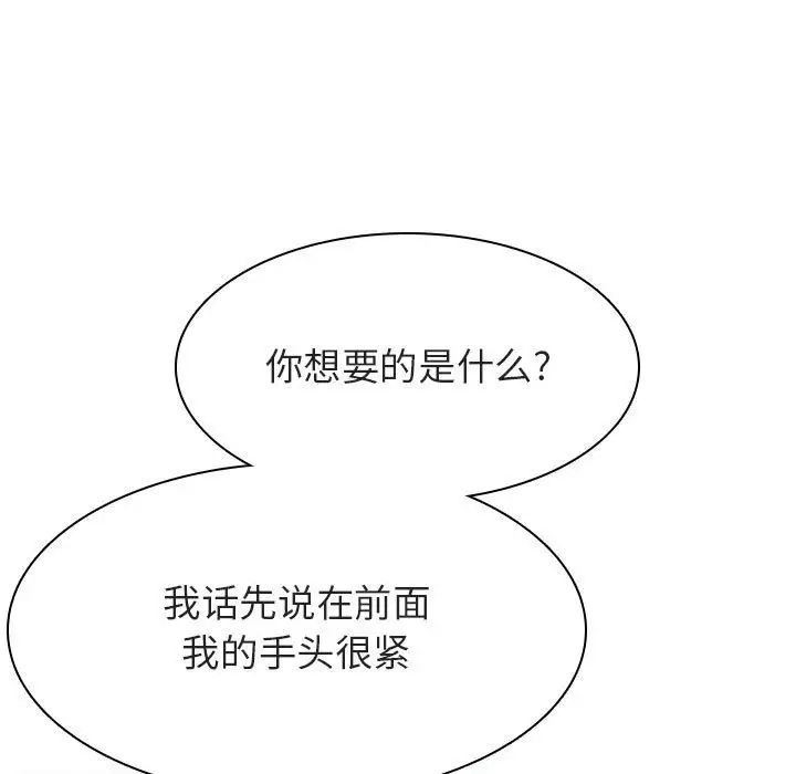 与上司的密约第48话