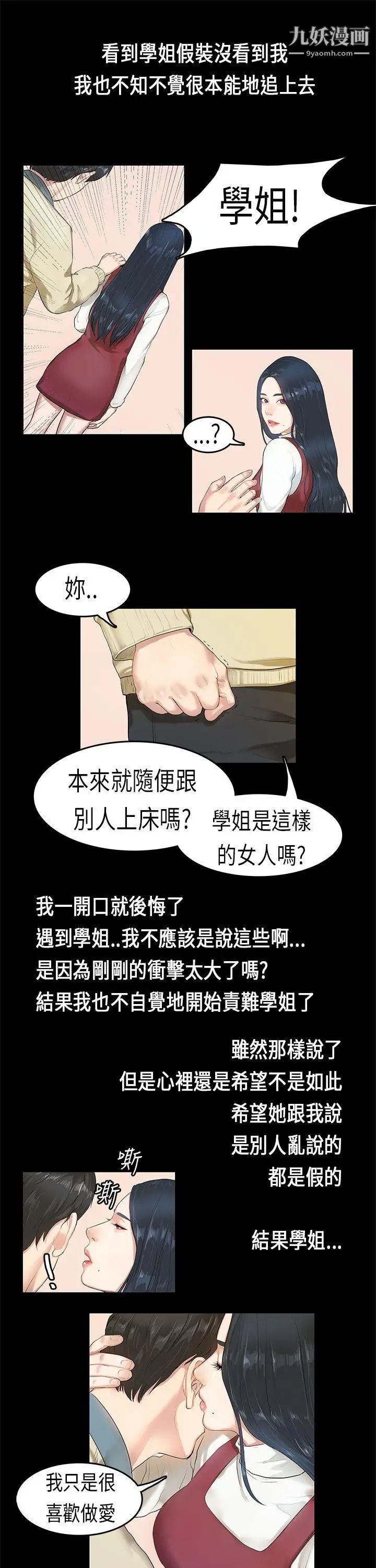 初恋症候群第3话