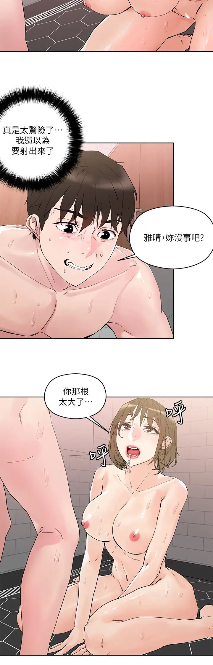 把妹鬼达人第12话-课长，我还要!