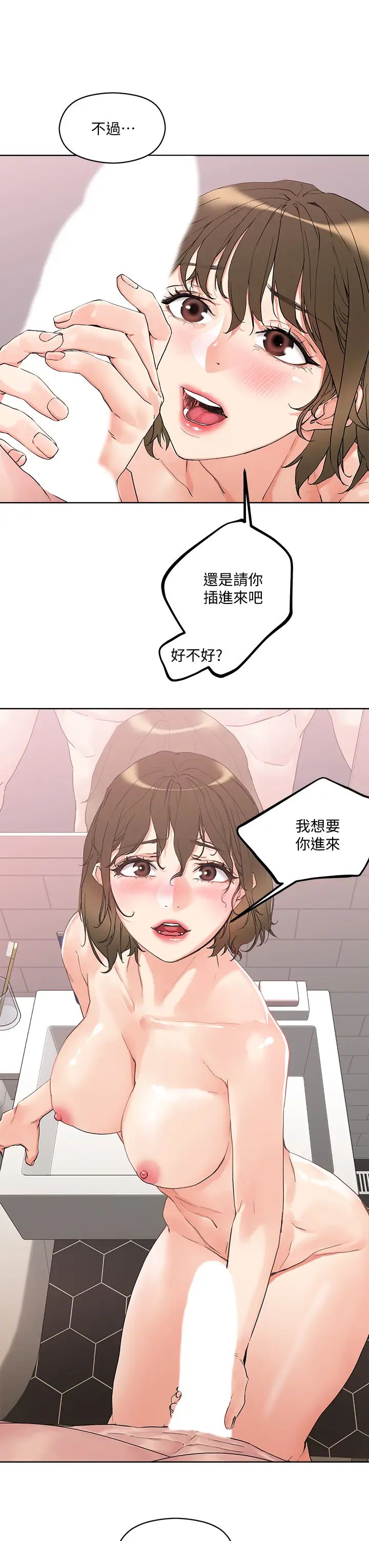 把妹鬼达人第12话-课长,我还要!