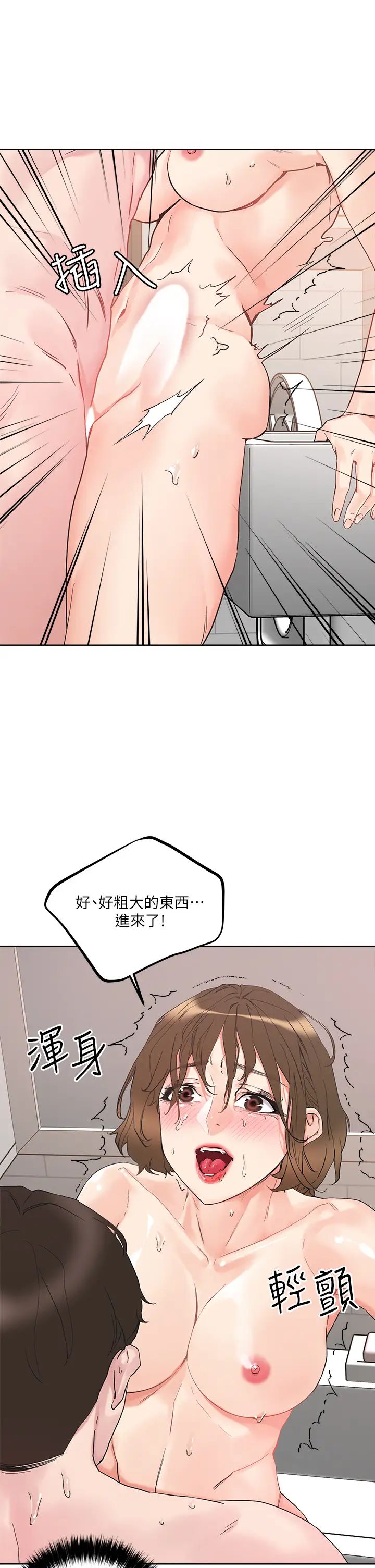 把妹鬼达人第12话-课长,我还要!