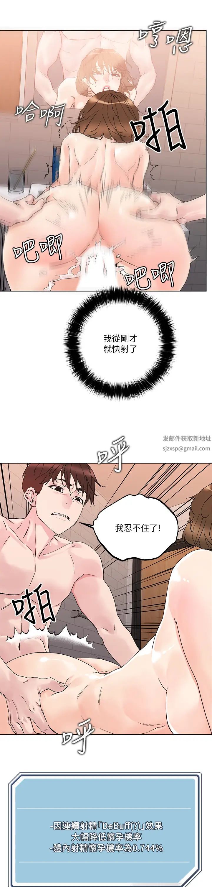 把妹鬼达人第12话-课长,我还要!