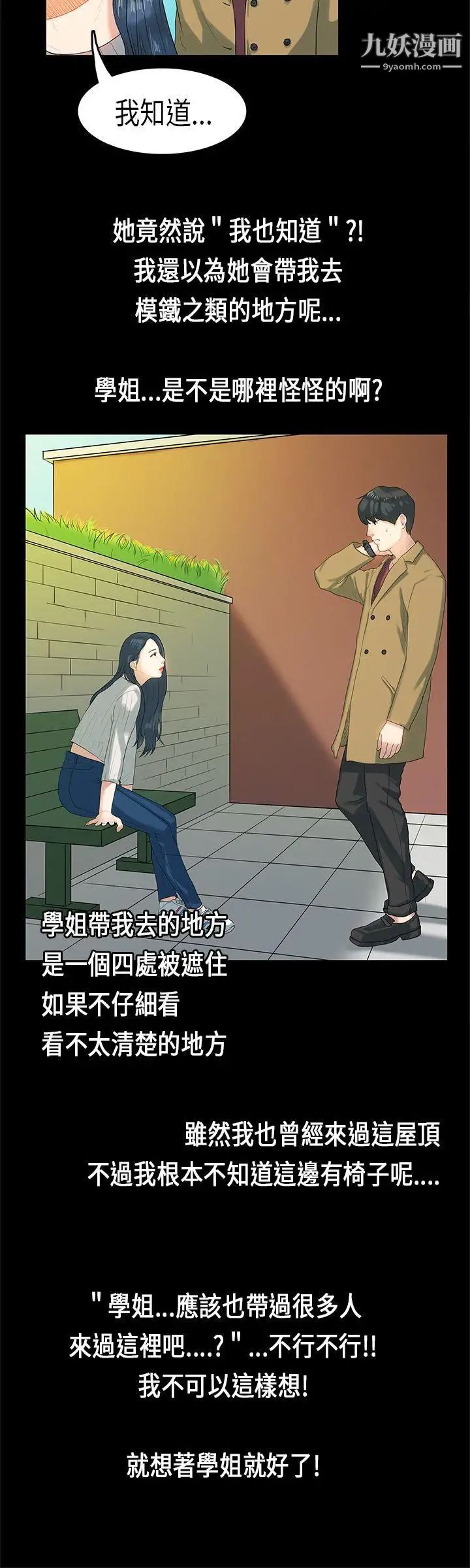 初恋症候群第5话