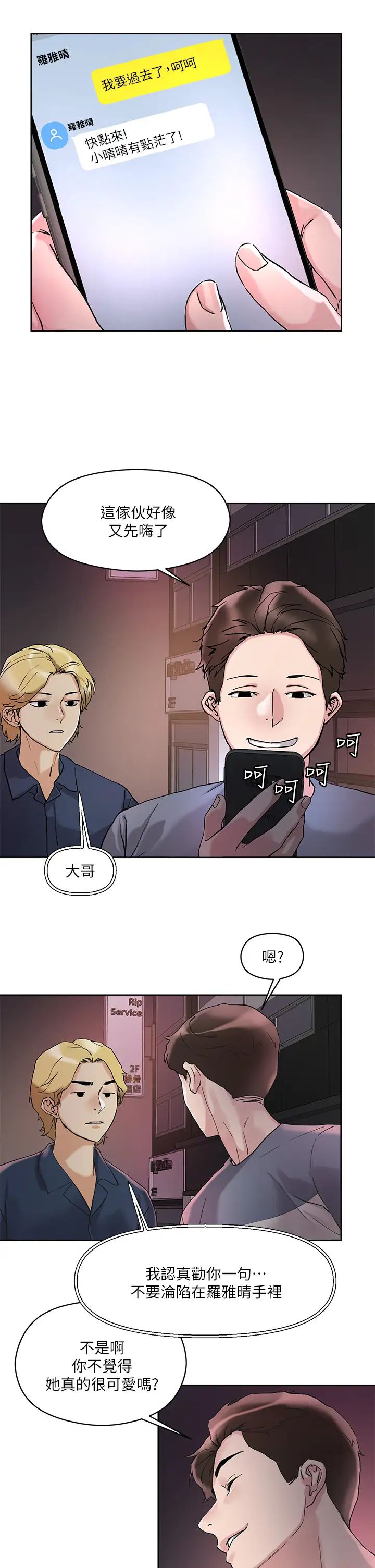 把妹鬼达人第13话-渴求课长老二的雅晴