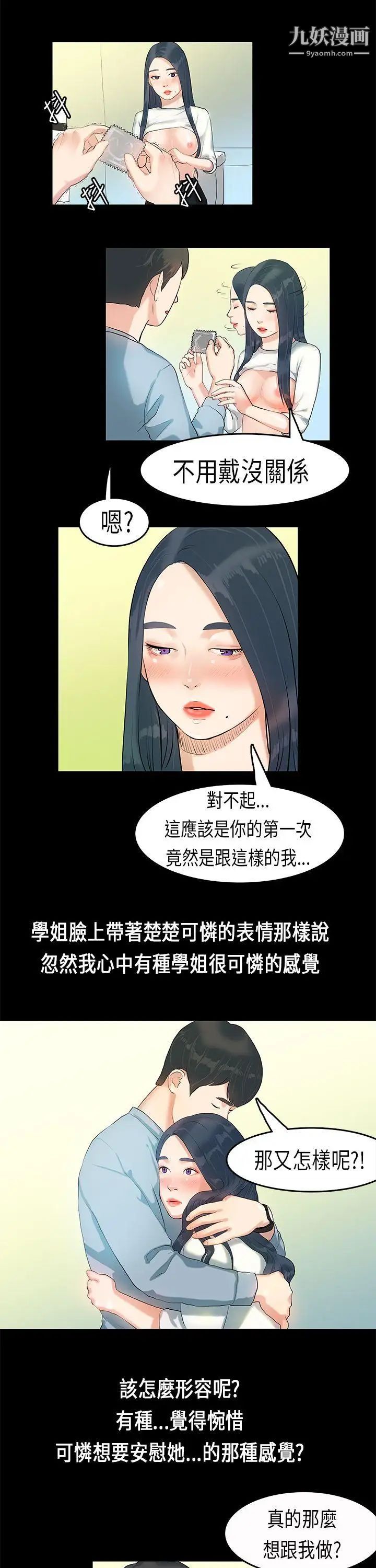 初恋症候群第6话