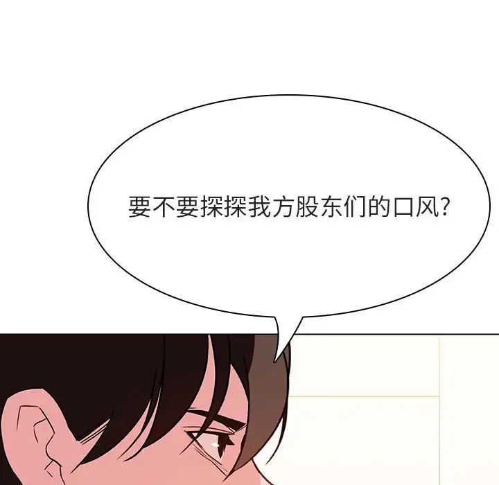 与上司的密约第49话