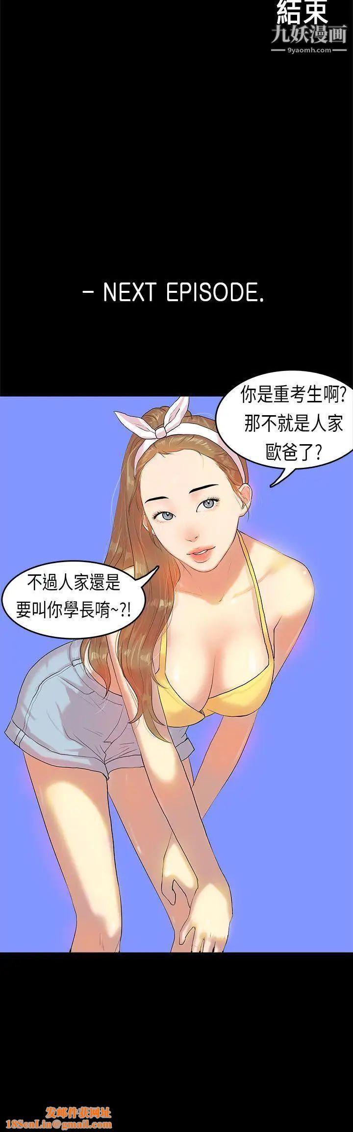 初恋症候群第6话