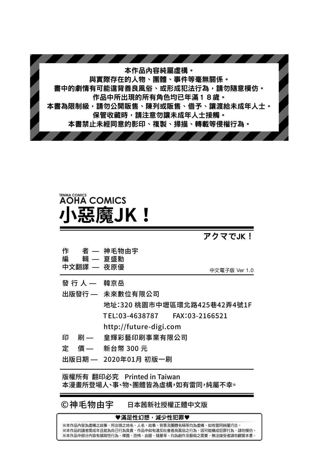 [神毛物由宇]アクマでJK！[中国翻訳][DL版][神毛物由宇]アクマでJK！[中国翻訳][DL版]