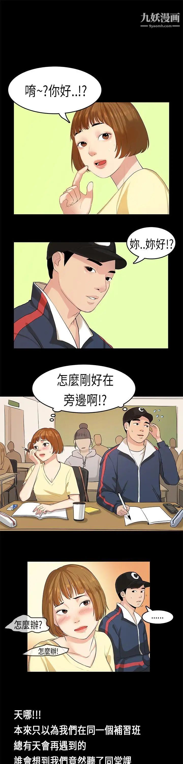 初恋症候群第7话