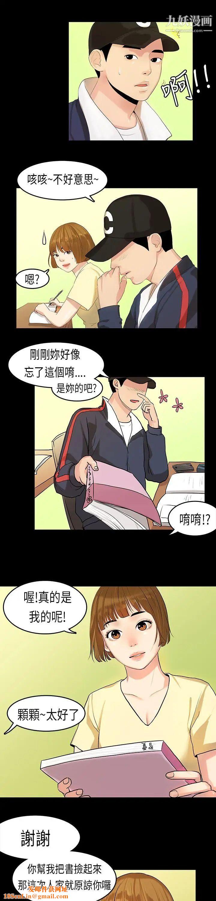 初恋症候群第7话