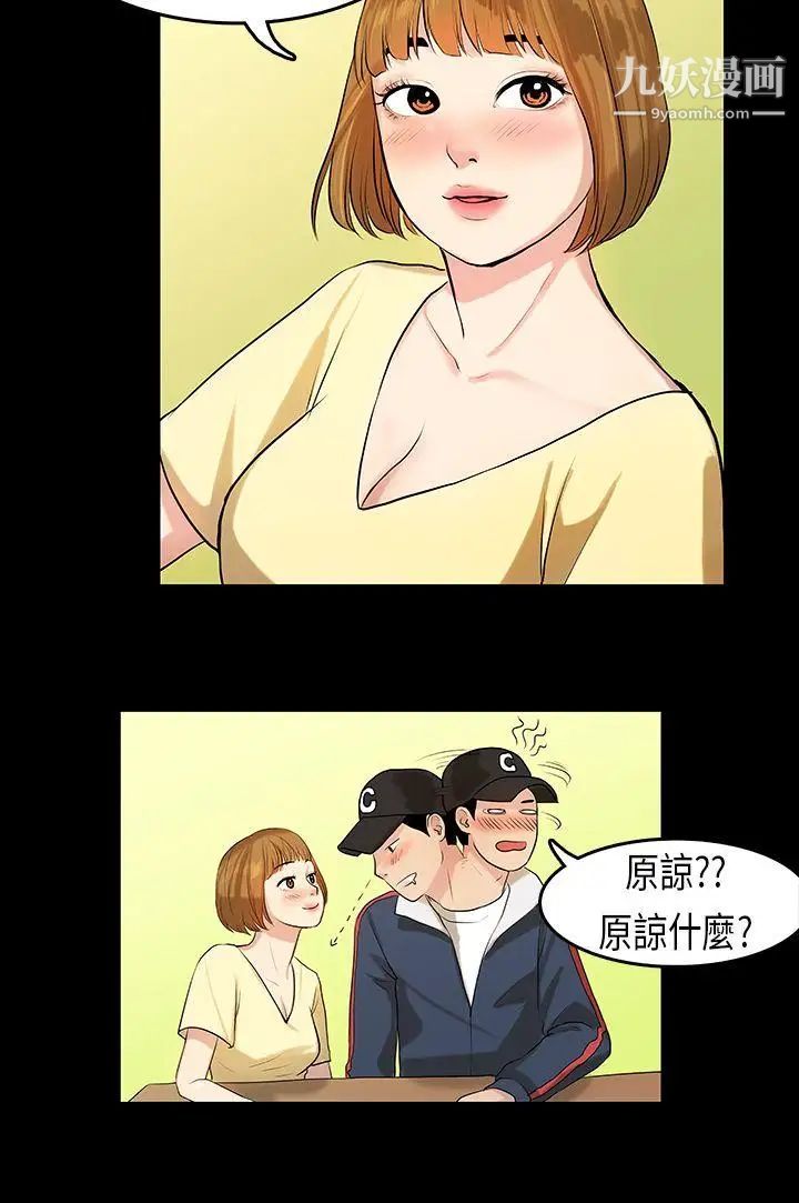 初恋症候群第7话