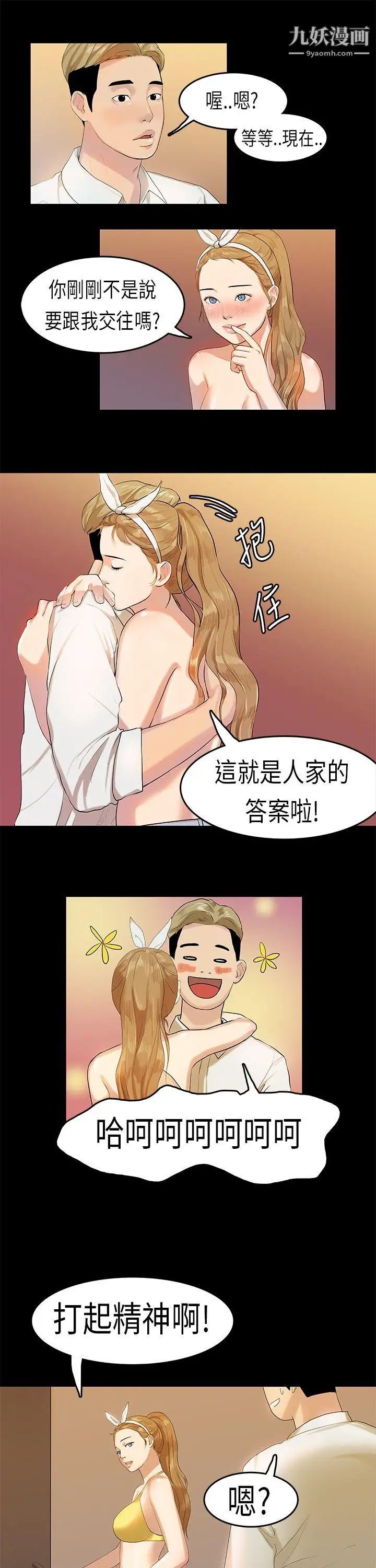 初恋症候群第9话